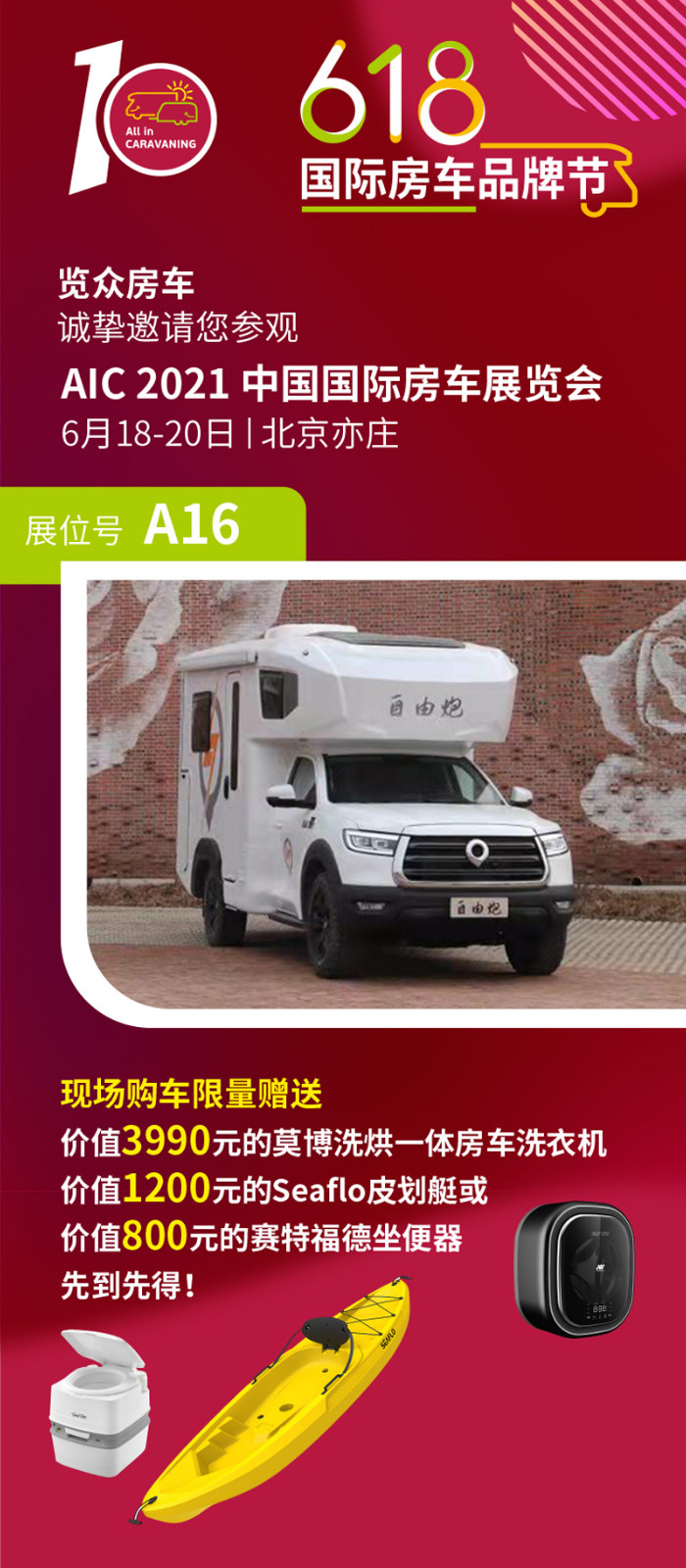 約惠618，豪禮不斷，房車全放價