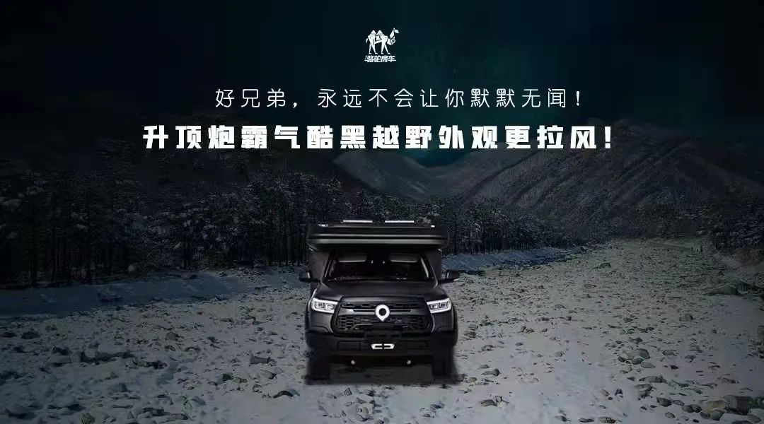 升頂炮，好兄弟永遠不會把你撂在路上！