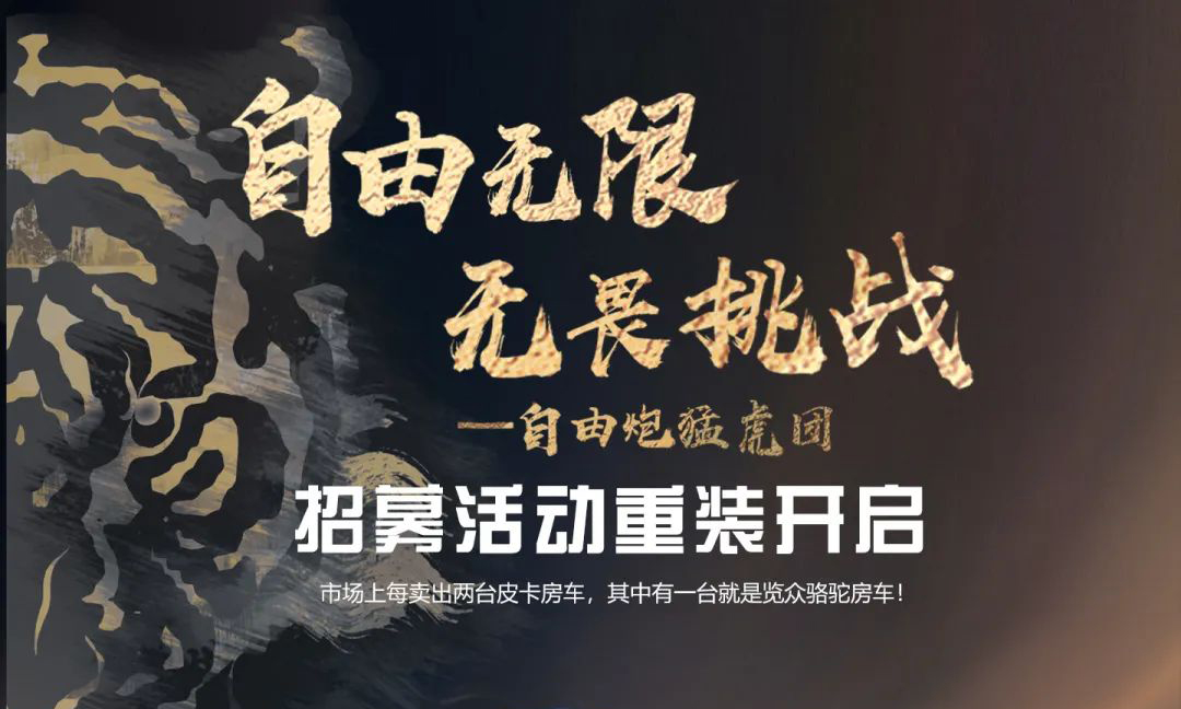 自由無限，無畏挑戰——自由炮猛虎團招募重裝開啟！